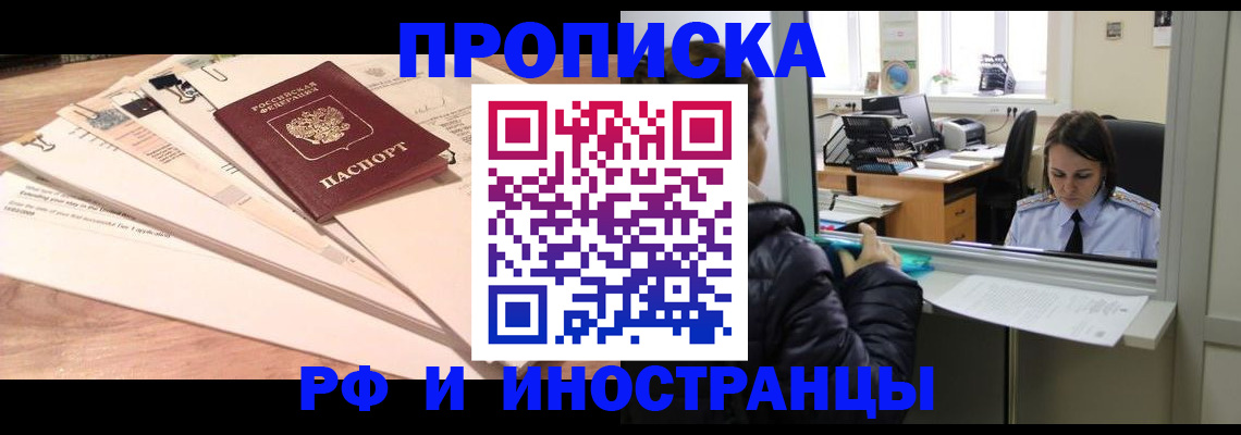 прописка для работы в Баксане