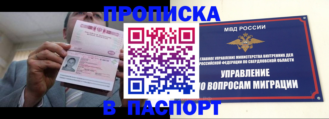 временная регистрация для школы в Баксане